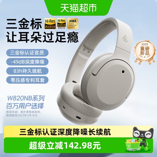 漫步者W820NB三金标蓝牙耳机