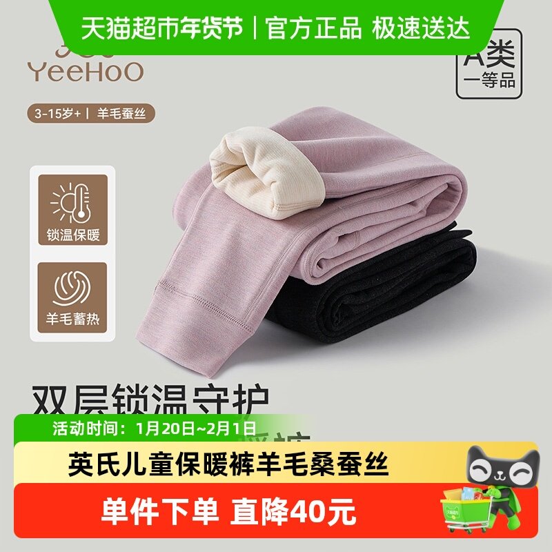 YEEHOO/英氏儿童保暖裤羊毛桑蚕丝双层加厚男女童校服神器打底裤,童装/婴儿装/亲子装,保暖裤,淘宝优惠券,粉丝福利购,淘宝优惠卷