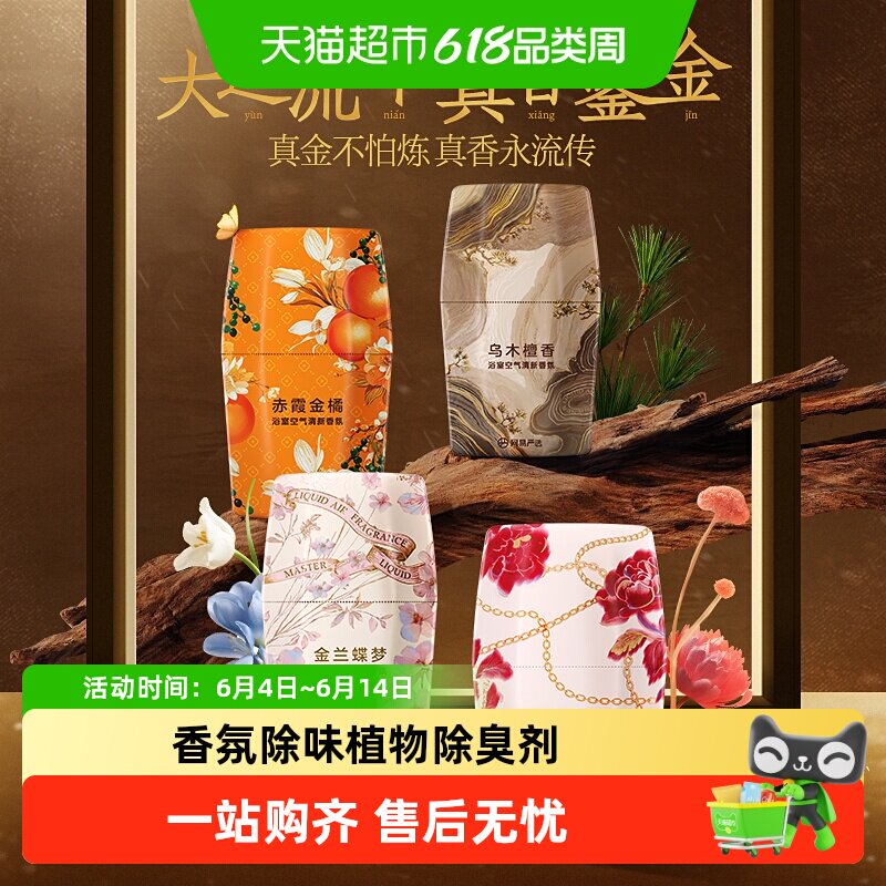 网易严选鎏金系列桃子香空气清新剂液体安全无毒母婴可用香薰除臭