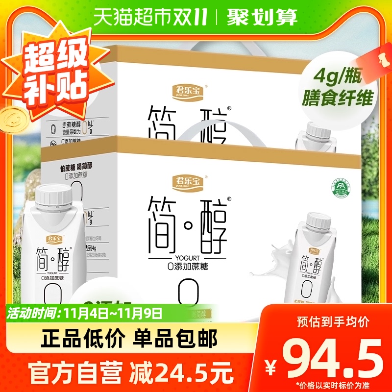 【礼盒推荐】君乐宝简醇梦幻盖酸奶0添加蔗糖250g*10瓶*2提礼盒装高性价比高么？