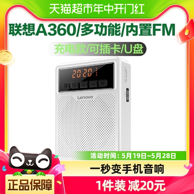 联想A360多功能小蜜蜂扩音器大功率导游教学教师扩音器插卡FM收音