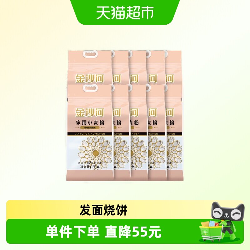金沙河面粉家用小麦粉中筋烘焙原料饼饺子馒头包子麦芯粉