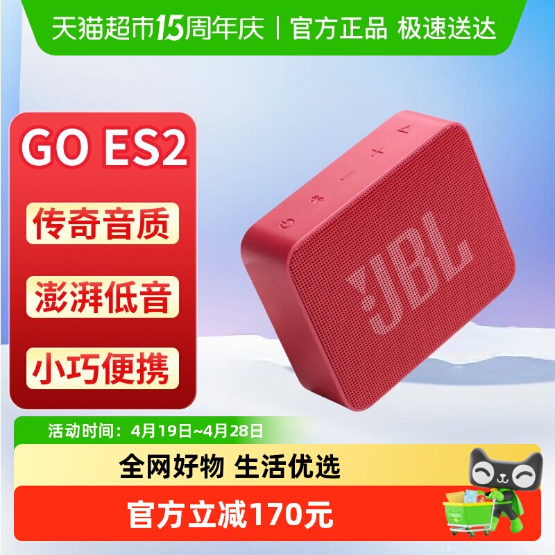 JBL GO ESSENTIAL 2 音乐青春版二代 蓝牙音箱 户外便携