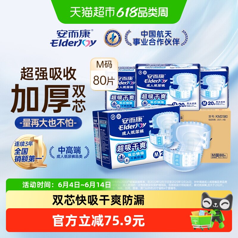 安而康成人纸尿裤超吸干爽中码M老人尿不湿孕产妇通用超值干爽