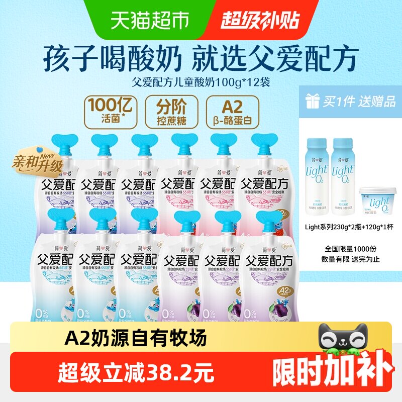简爱儿童酸奶0%蔗糖亲和肠胃
