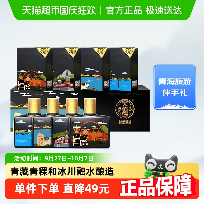 天佑德小黑52度青稞酒