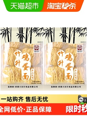 刘裕大东行竹升鸡蛋面非油炸面条450g*2袋挂面方便速食鸡蛋面