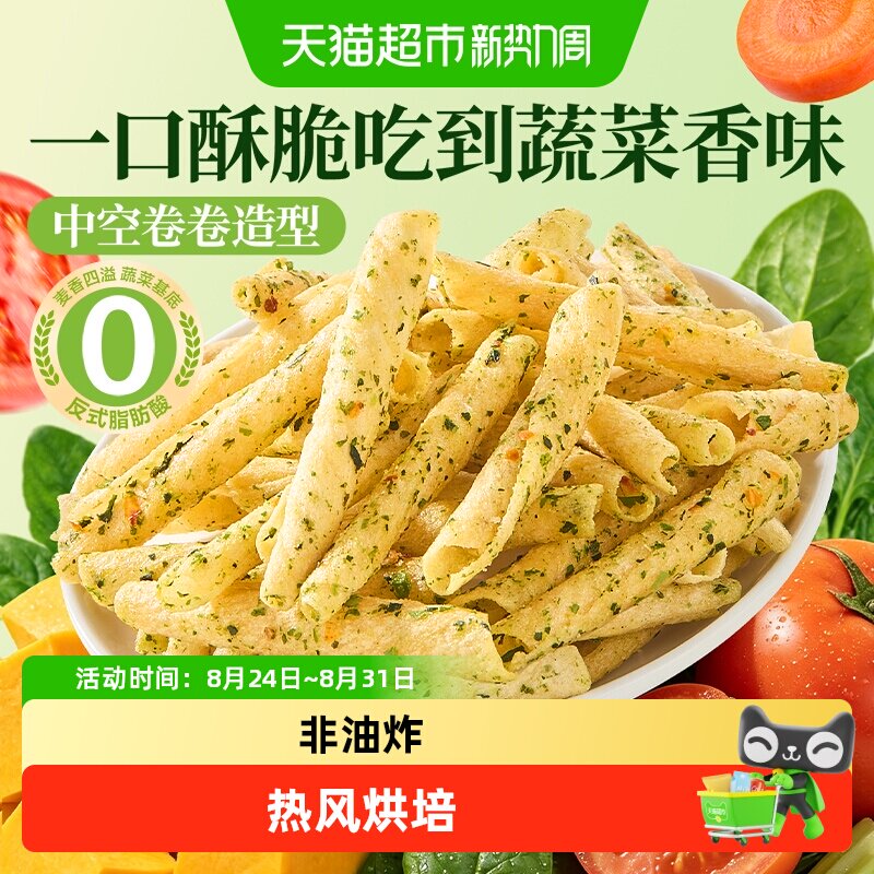 良品铺子蔬菜脆脆卷非油炸0反脂中空酥脆卷海苔味膨化休闲零食