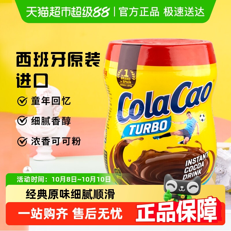 西班牙进口Colacao原味可可粉早餐下午茶速溶烘培罐装