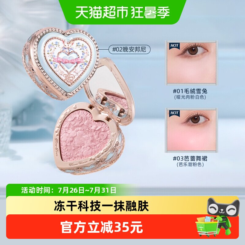 花知晓邦尼花园冻干腮红清透显色