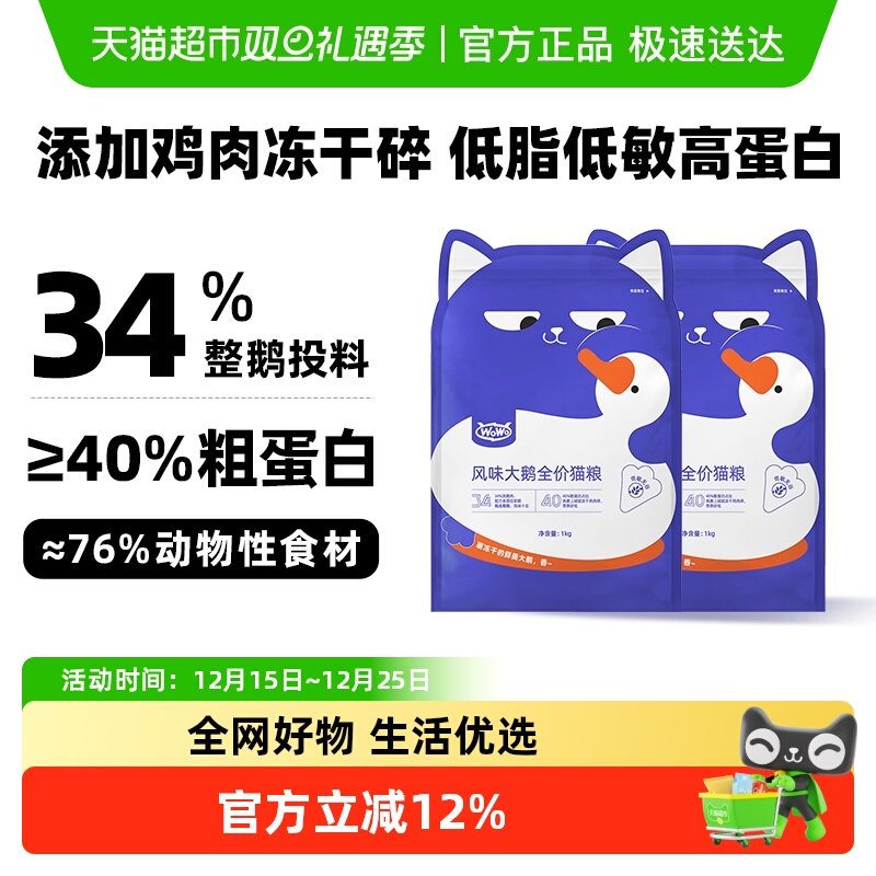 喔喔鹅肉猫粮营养高蛋白发腮长肉