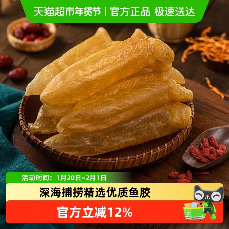 花胶鱼胶正品陈年深海黄花鱼胶鱼肚鱼鳔干货孕妇滋补月子补品煲汤,水产肉类/新鲜蔬果/熟食,花胶/鱼胶,淘宝优惠券,粉丝福利购,淘宝优惠卷