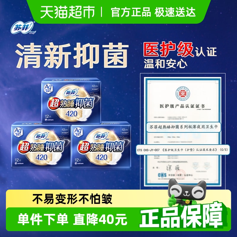 苏菲夜用420mm卫生巾12片×3包