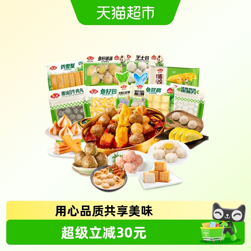 顺丰上门安井鱼豆腐鱼籽包虾滑福袋牛肉丸鱼丸火锅丸子关东煮