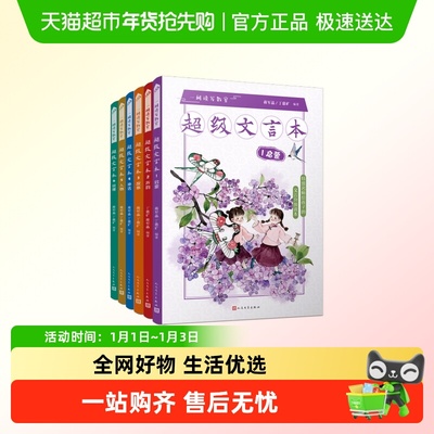 蒋军晶一间读写教室超级文言本小