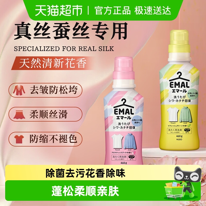 日本花王真丝羊毛中性护理洗衣液