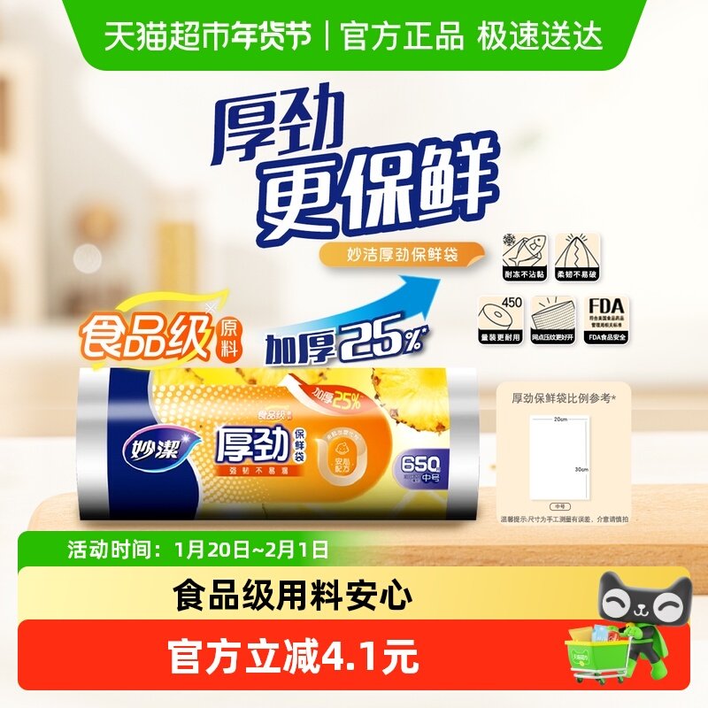 妙洁厚劲点断保鲜袋中号家用收纳手撕塑料袋加厚25%,餐饮具,保鲜袋,淘宝优惠券,粉丝福利购,淘宝优惠卷