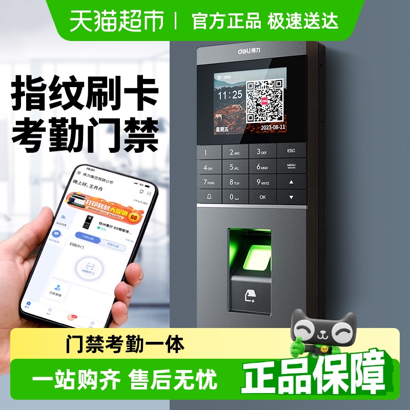 得力指纹考勤门禁刷卡电插磁力锁