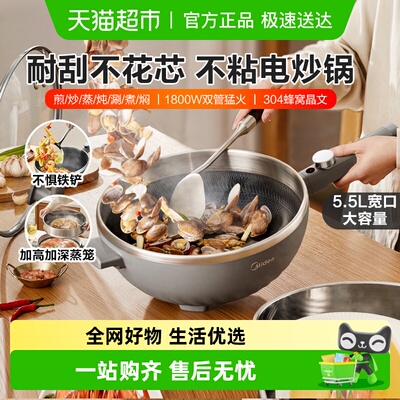 美的电炒锅电火锅