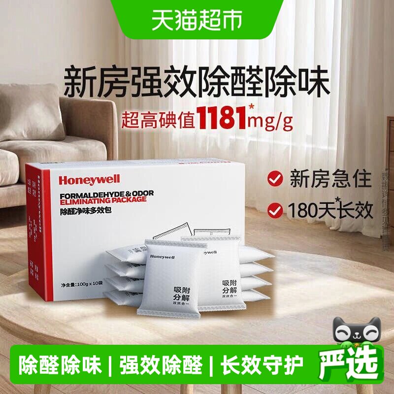 霍尼韦尔除甲醛汽车除异味新车除味新房去味活性车内炭吸附包神器