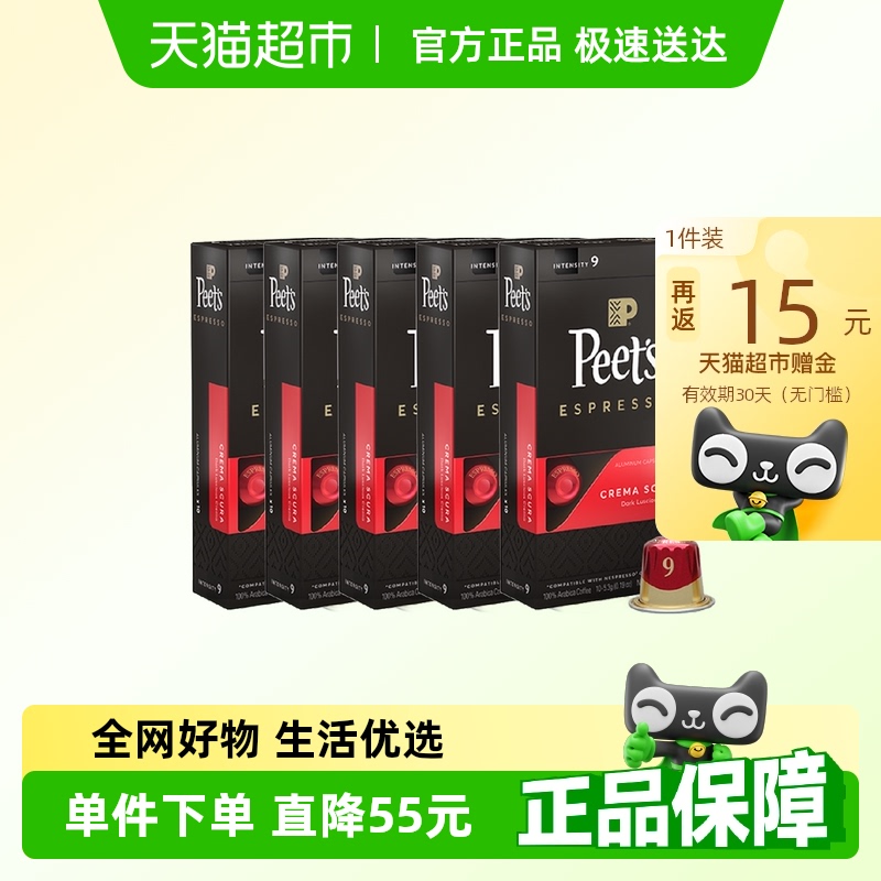 Peet's进口胶囊咖啡5.3g×50颗