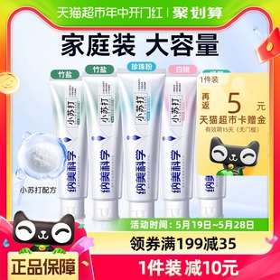 纳美小苏打亮白牙膏家庭装5支装防蛀600g清新口气口腔清洁含氟