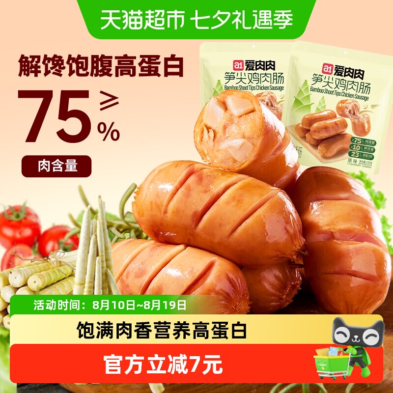A1笋尖鸡肉肠120g脆脆肠代餐饱腹高蛋白脆皮肠竹笋香肠开袋即食
