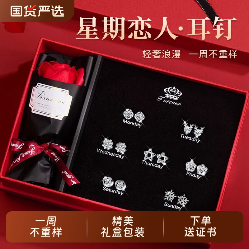 轻奢s925银针一周耳钉礼盒套装生日礼物送老婆女友小众高级感耳饰
