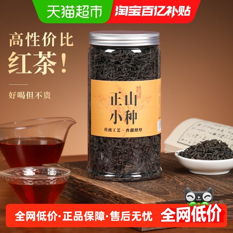 七春正宗武夷山正山小种红茶浓香型蜜香茶叶自己喝散装罐装,茶,正山小种,淘宝优惠券,粉丝福利购,淘宝优惠卷