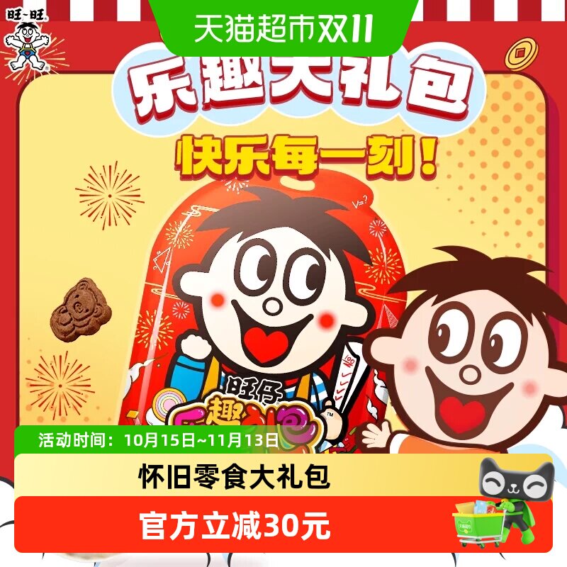 旺旺童趣儿童大礼包春节过年送礼解馋零食雪饼仙贝饼干伴礼1kg