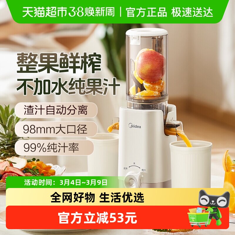 美的榨汁机家用渣汁分离全自动果汁机大口径易清洗料理原汁橙汁机