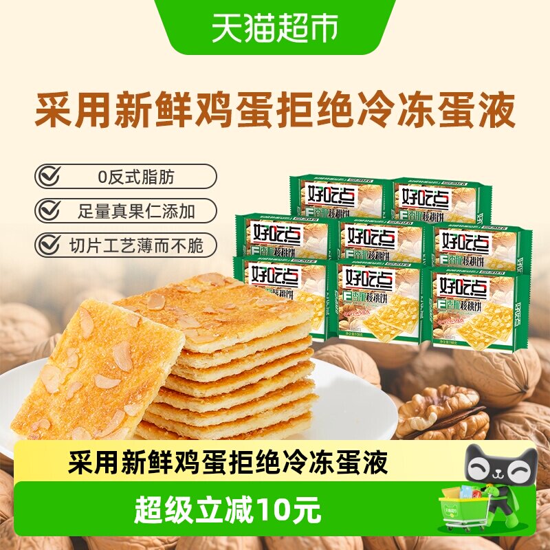好吃点饼干核桃饼108g*8包休闲零食解馋零食
