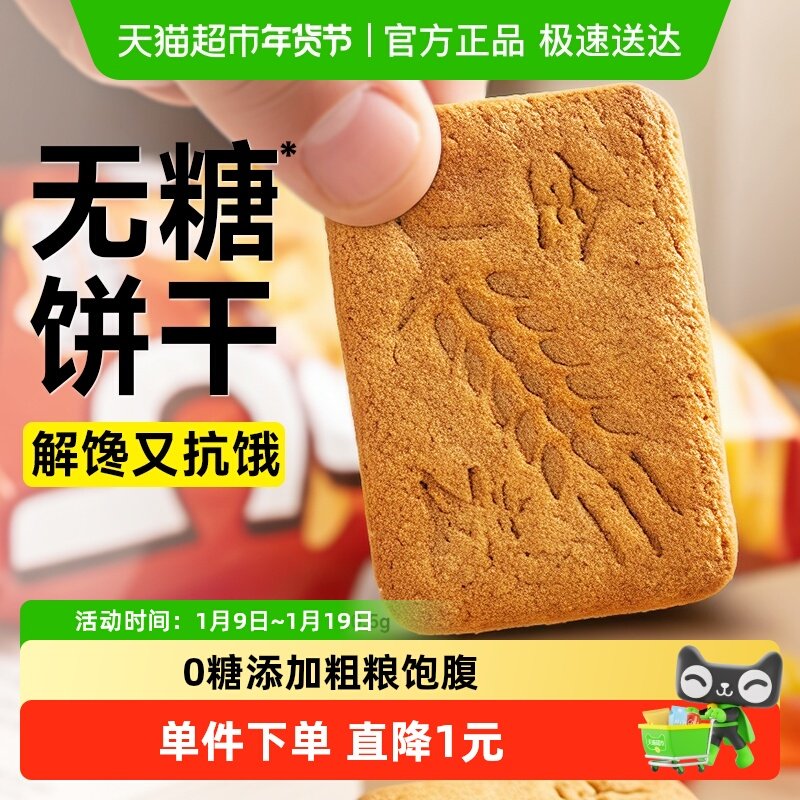 全麦饼干低0无糖精荞麦粗粮脂肪代餐压缩燕麦杂粮糖尿人食品专用