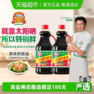 厨邦美味鲜酱油1.9L 2瓶特级生抽酿造炒菜蒸鱼凉拌调味品调料