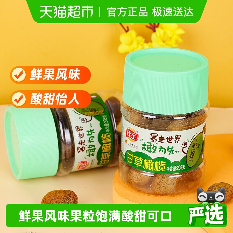 佳宝甘草青橄榄新鲜水果干清新口气原味果味零食小吃旅行常备