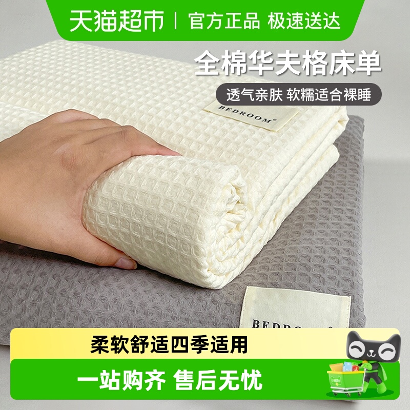 无印良品全棉纯棉材质床单单件