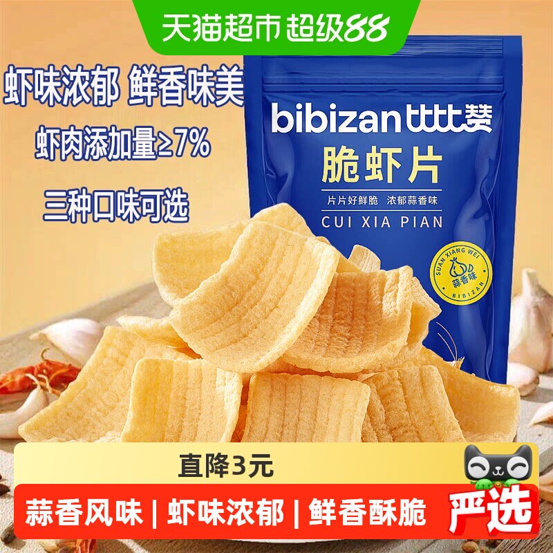 比比赞蒜香味薯片休闲食品
