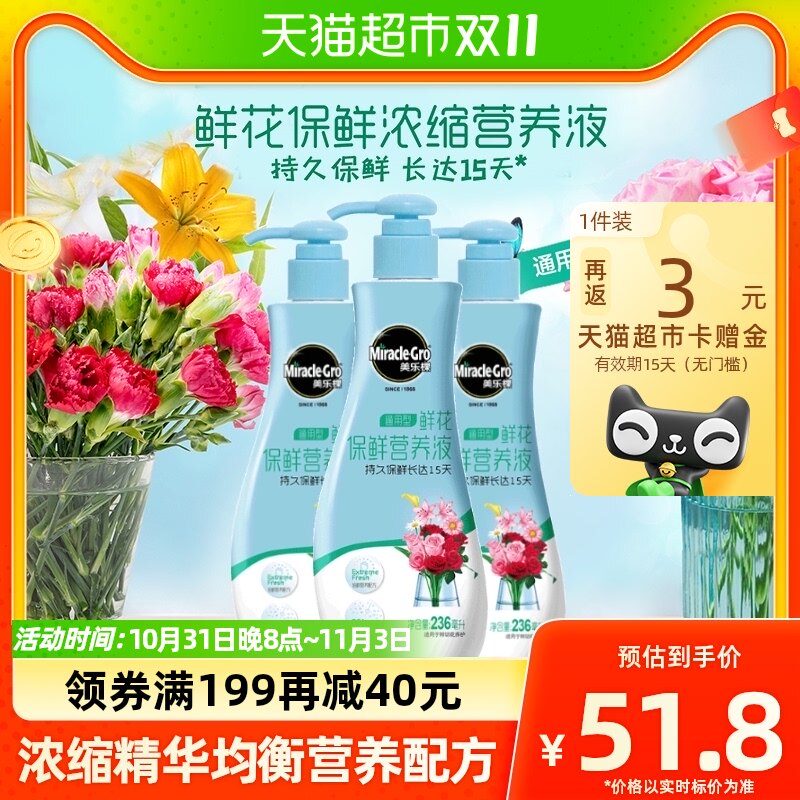 美乐棵通用植物玫瑰百合月季鲜切花保鲜营养液236ML*3鲜花保鲜剂高性价比高么？