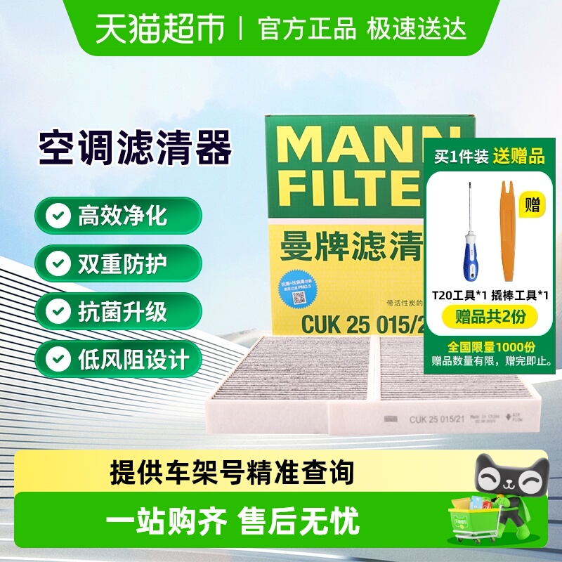 曼牌滤清器空调滤芯