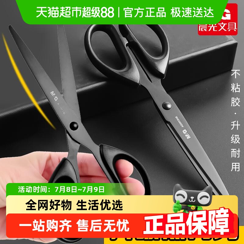 晨光家用手工美工防锈剪刀