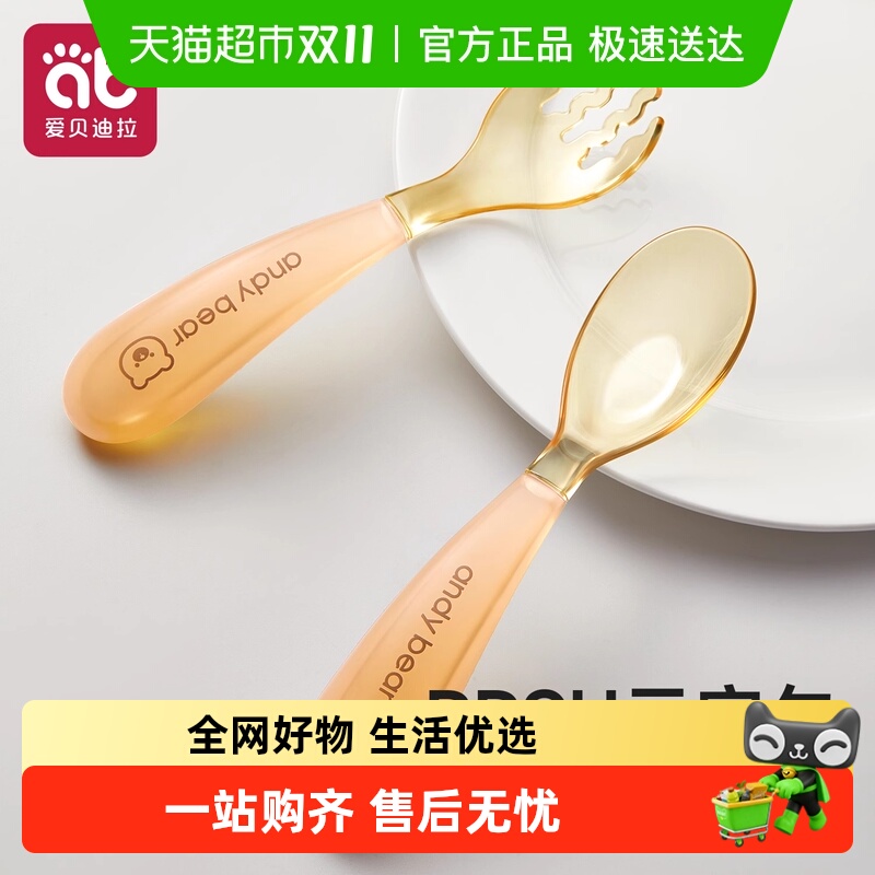 爱贝迪拉PPSU元宝勺吃饭训练叉勺