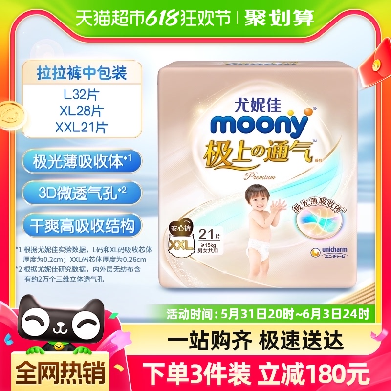 官方尤妮佳moony极上通气极光薄小绿网新升级拉拉裤L/XL/XXL