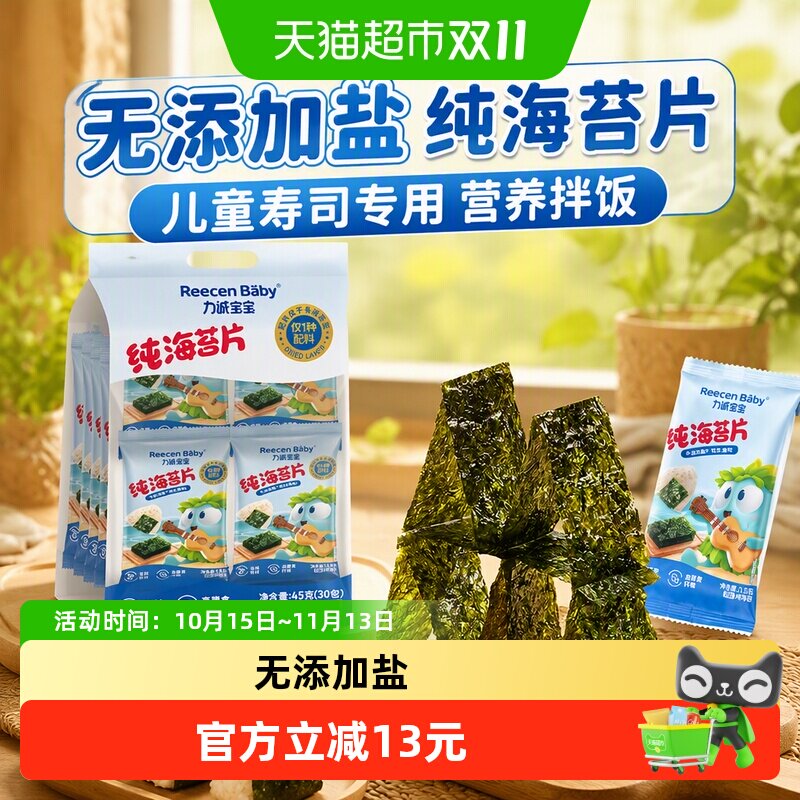 力诚宝宝纯海苔片儿童寿司专用营养拌饭海味紫菜健康零食婴儿食谱
