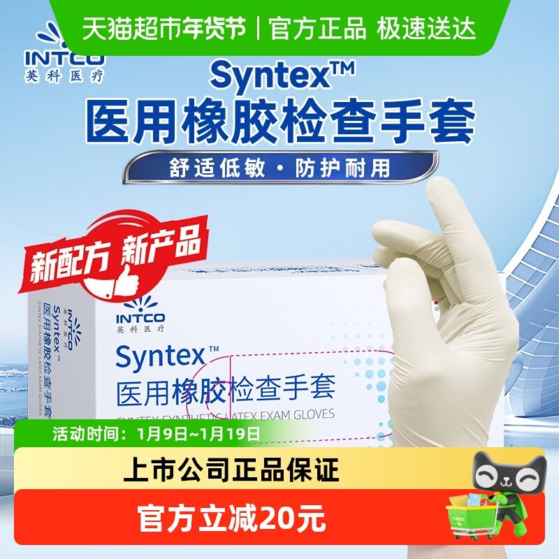 英科医疗医用手套一次性橡胶乳胶耐用加厚厨房家务清洁食品级,医疗器械,医用手套,淘宝优惠券,粉丝福利购,淘宝优惠卷