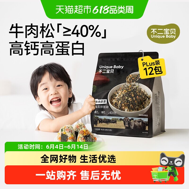 不二宝贝牛肉海苔碎拌饭无添加海苔拌饭碎宝宝婴幼儿童辅食饭团