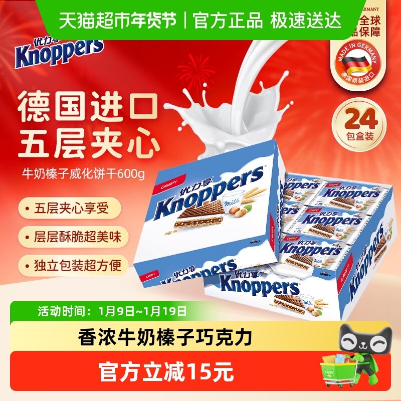 Knoppers优力享进口威化饼干巧克力网红休闲零食24包礼盒装