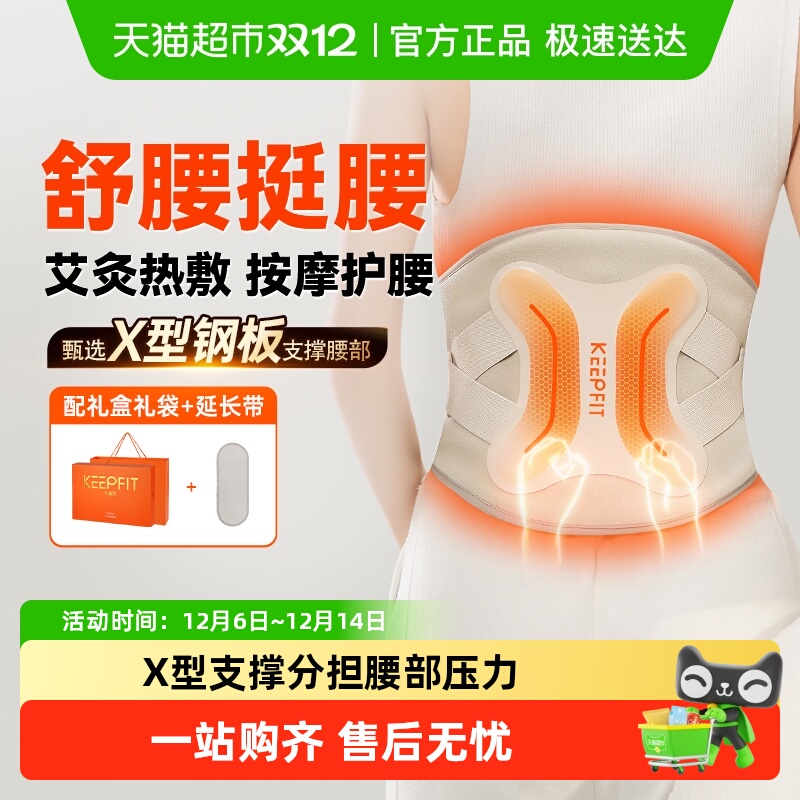 keepfit/科普菲腰部支撑按摩仪