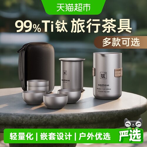 金灶户外露营纯钛旅行茶具