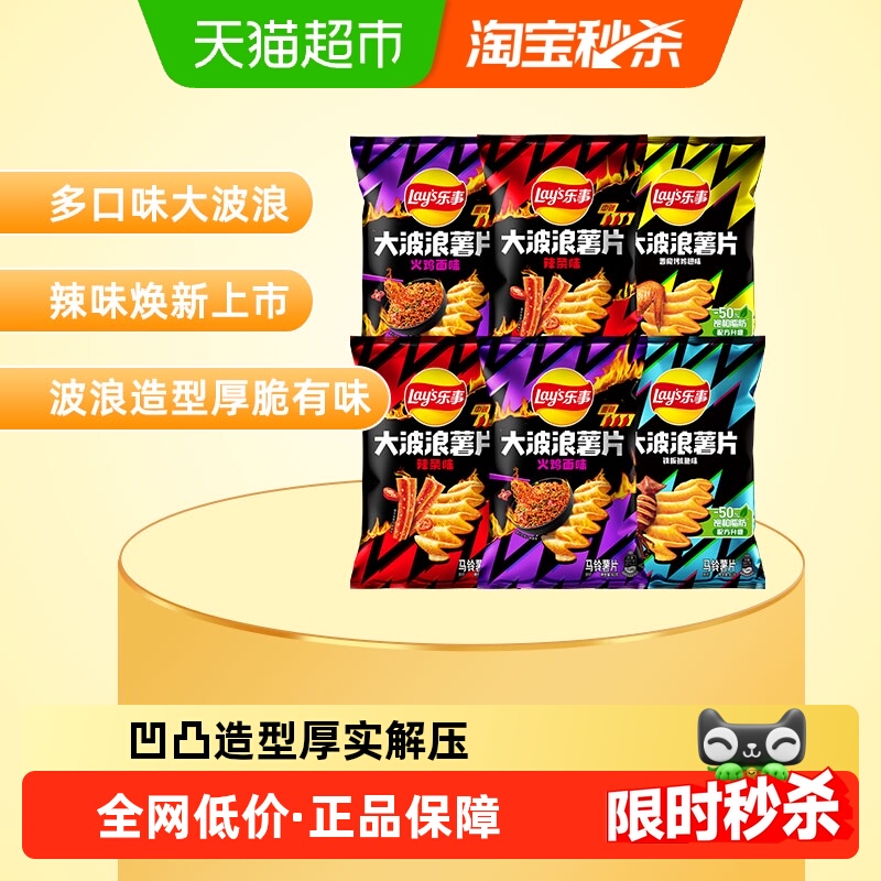 乐事大波浪解压薯片混合口味