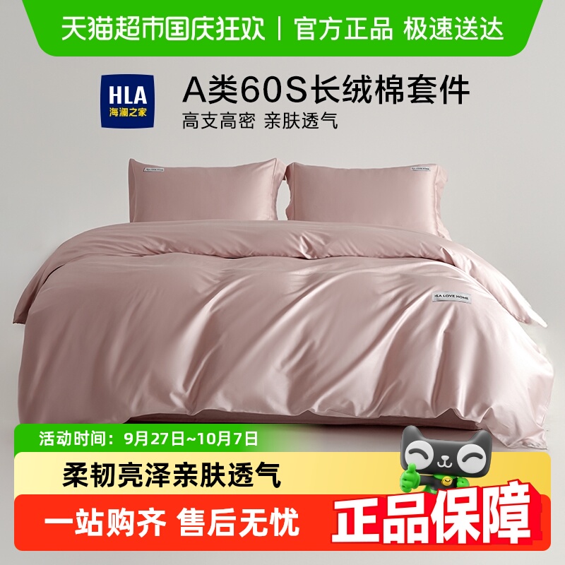 HLA/海澜之家长绒棉